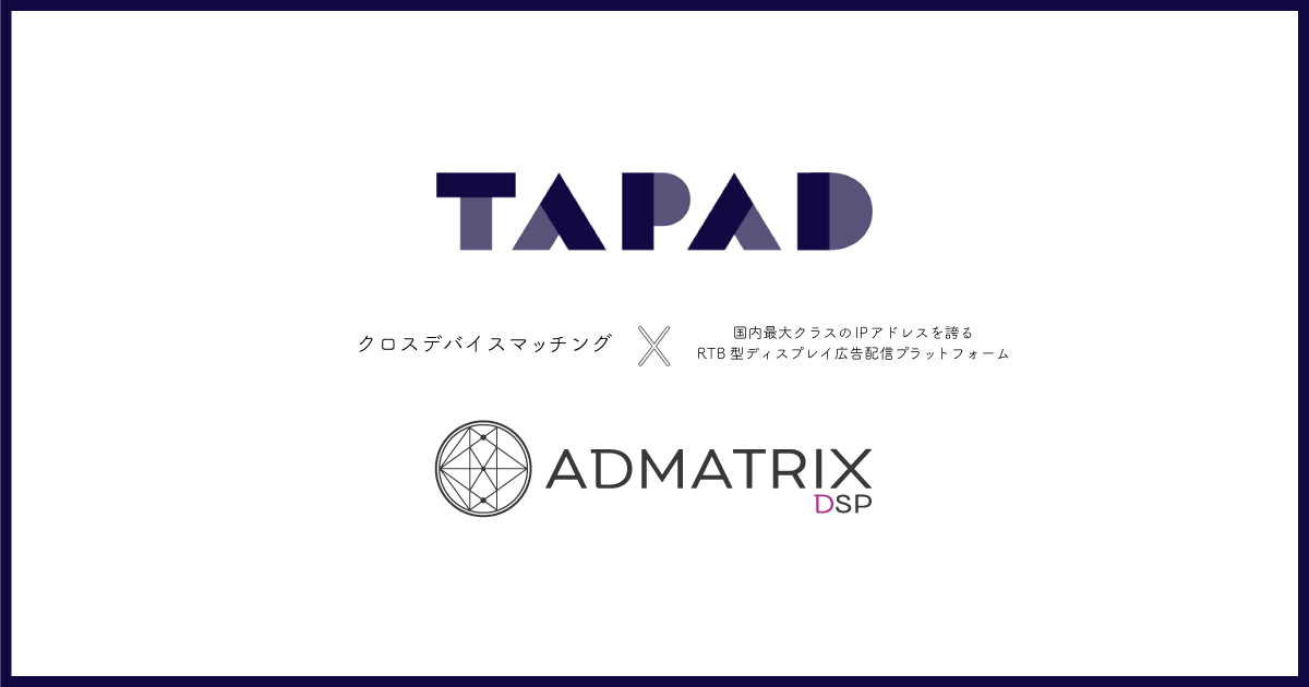 クライドの「ADMATRIX DSP」がTAPAD社のクロスデバイスマッチング技術を導入